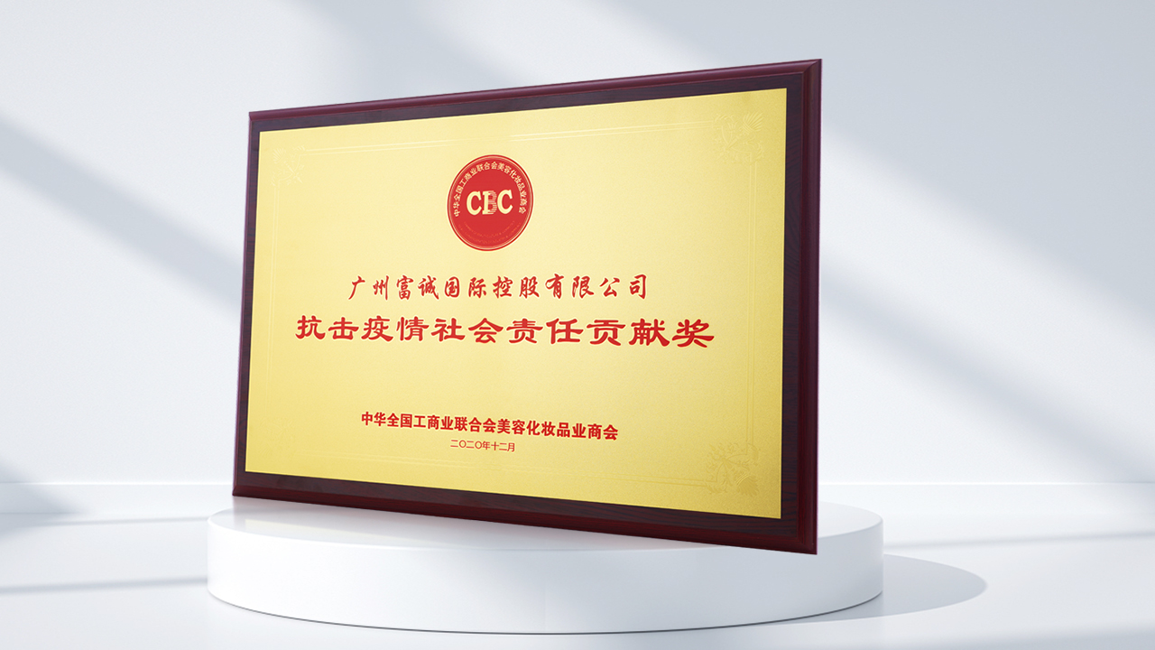 抗击疫情社会责任贡献奖